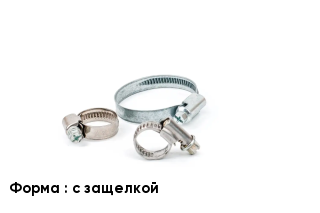 Хомут с защелкой